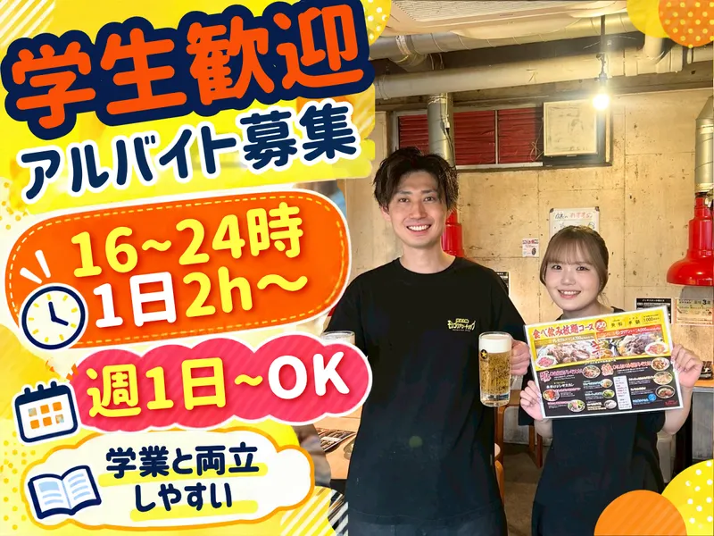 モンゴリアンチョップ今池のアルバイト・バイト求人情報