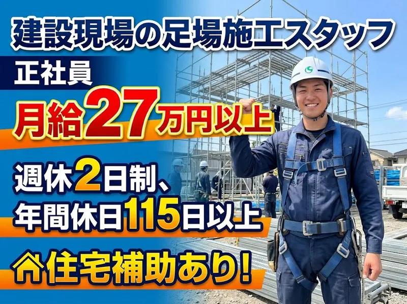 株式会社　トキワセーフティーステップの求人・転職情報