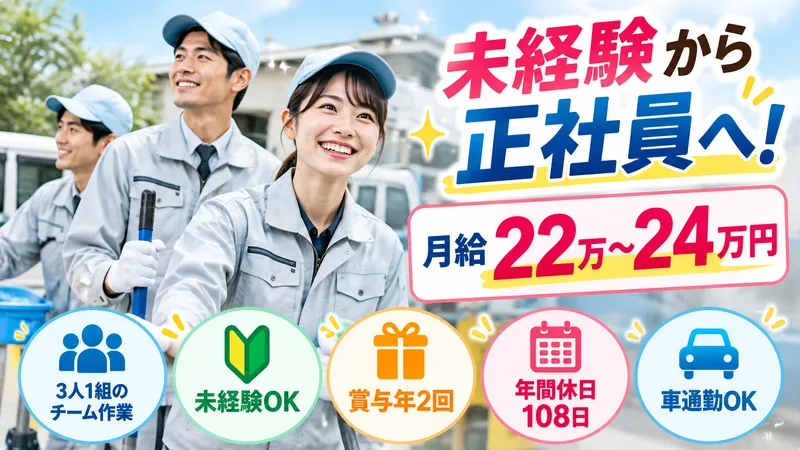 株式会社 北栄の求人・転職情報