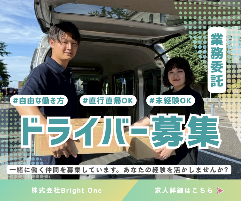 株式会社Bright　One 神奈川拠点のアルバイト・バイト求人情報-22
