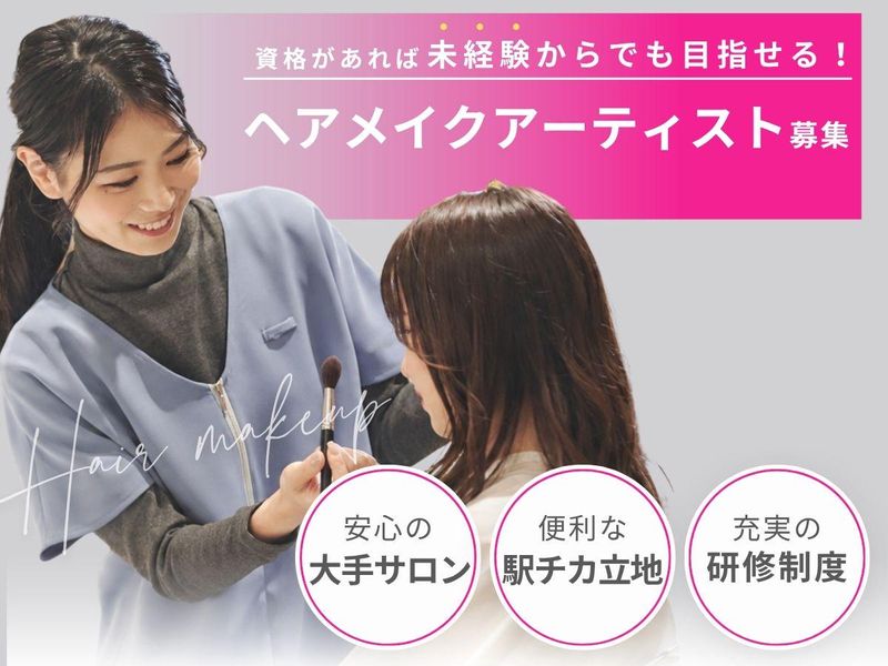 株式会社アトリエはるかの求人・転職情報