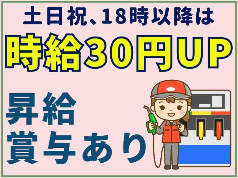 カナイ石油株式会社　太田浜町SSのアルバイト・バイト求人情報-15