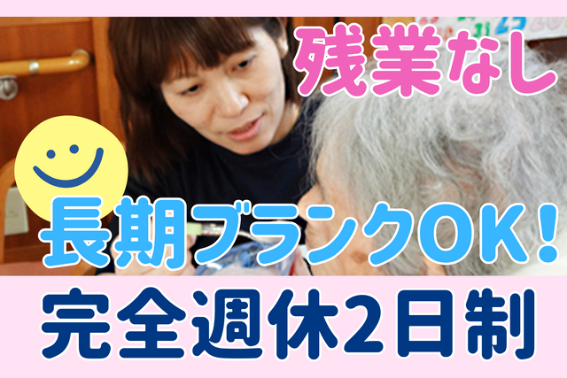 社会福祉法人えがお　いきいき家族おぶせの求人・転職情報