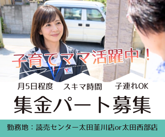 読売センター　太田西部店