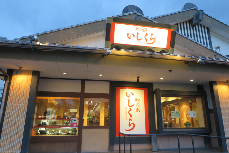 株式会社いしくらの求人・転職情報