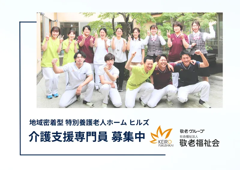 社会福祉法人　敬老福祉会の求人・転職情報