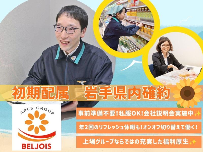 株式会社ベルジョイス