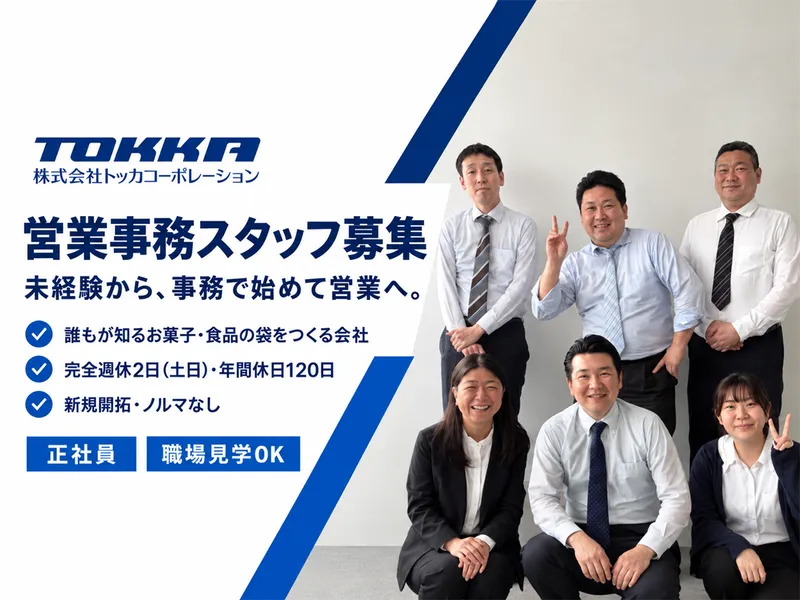 株式会社トッカコーポレーションの求人・転職情報