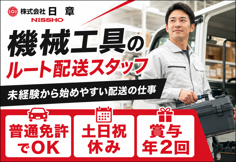 株式会社日章 小倉店