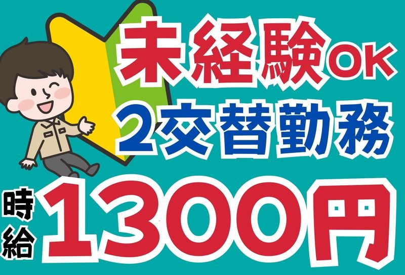 アイコム株式会社のアルバイト・バイト求人情報-27