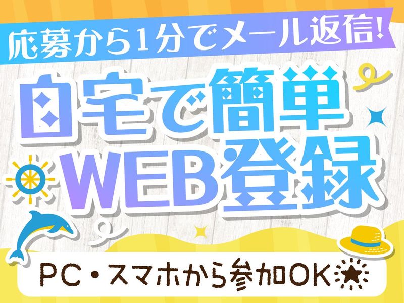 株式会社ストラテジー(勤務地:池袋)のアルバイト・バイト求人情報-04