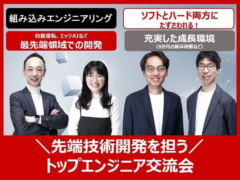 28卒│先端技術開発を担う│エンジニア職(WEB2時間)