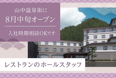 株式会社ジャパンリゾートホテルオペレーションズの求人・転職情報