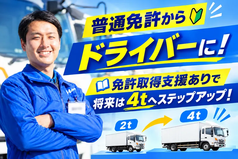 芳誠流通株式会社の求人・転職情報