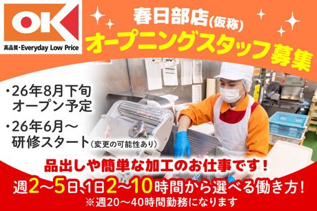 オーケー株式会社の求人・転職情報