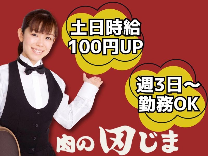 肉の田じま　扇橋本店のアルバイト・バイト求人情報-01