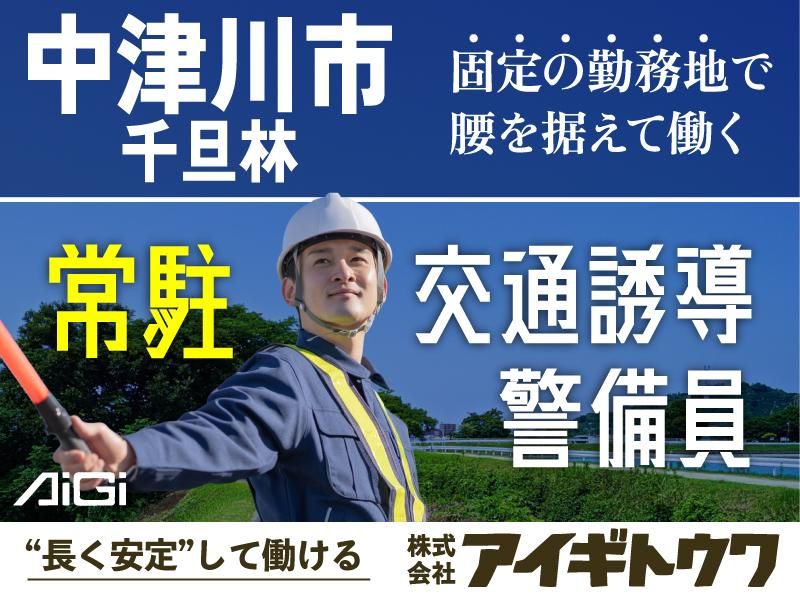 株式会社アイギトウワの求人・転職情報