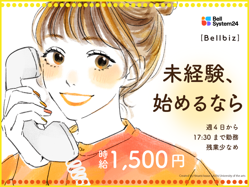 株式会社ベルシステム24の求人・転職情報