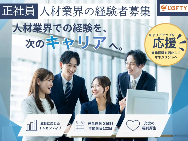 株式会社ロフティーの求人・転職情報
