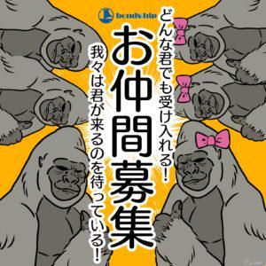 株式会社ボンズシップの求人・転職情報