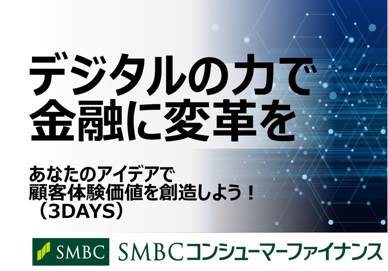 SMBCコンシューマーファイナンス株式会社