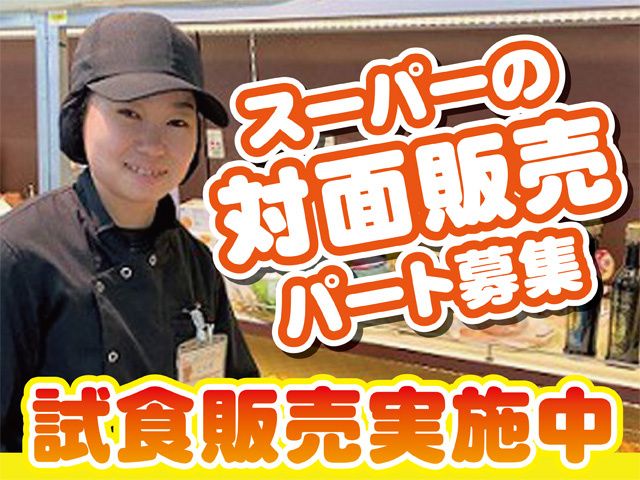 株式会社綿半のアルバイト・バイト求人情報-13