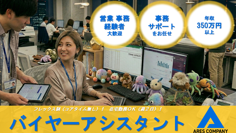 株式会社アレスカンパニーの求人・転職情報