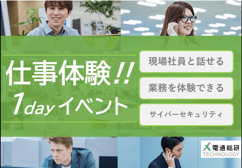 株式会社電通総研テクノロジー