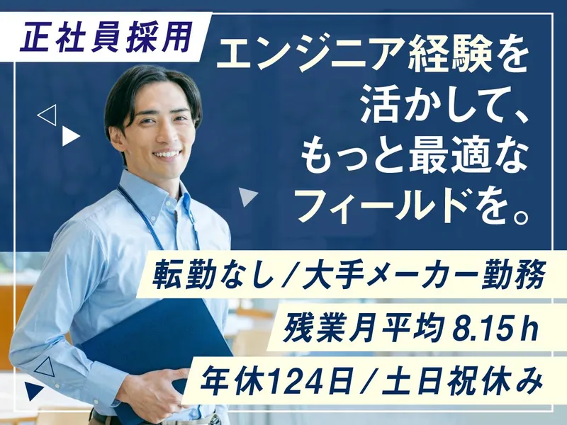 株式会社フォーラムエンジニアリングのアルバイト・バイト求人情報