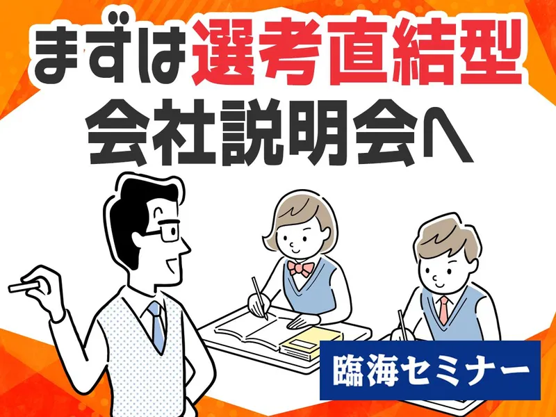 株式会社臨海