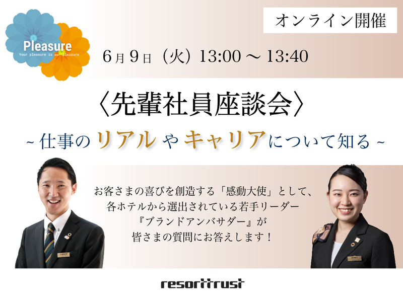 リゾートトラスト株式会社