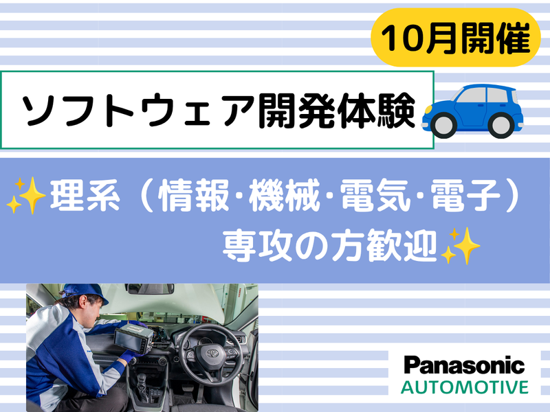 【2日間|神奈川】車載オーディオのソフト開発ワーク体験