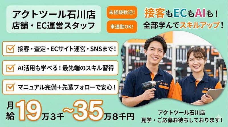 山口アルク株式会社の求人・転職情報