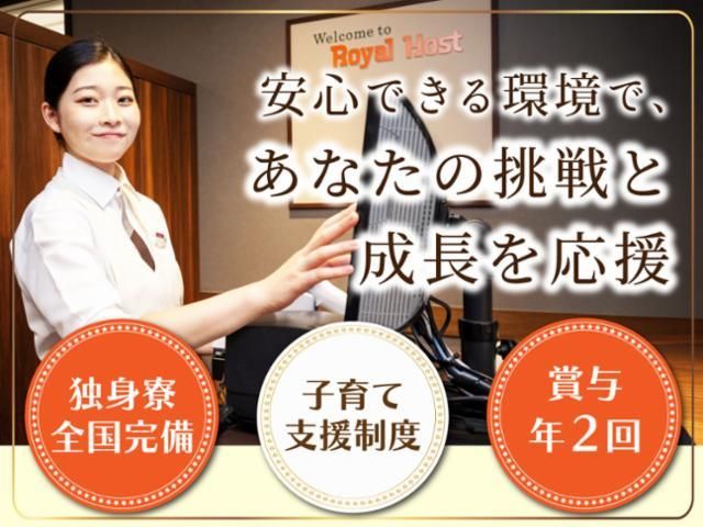 ロイヤルフードサービス株式会社の求人・転職情報