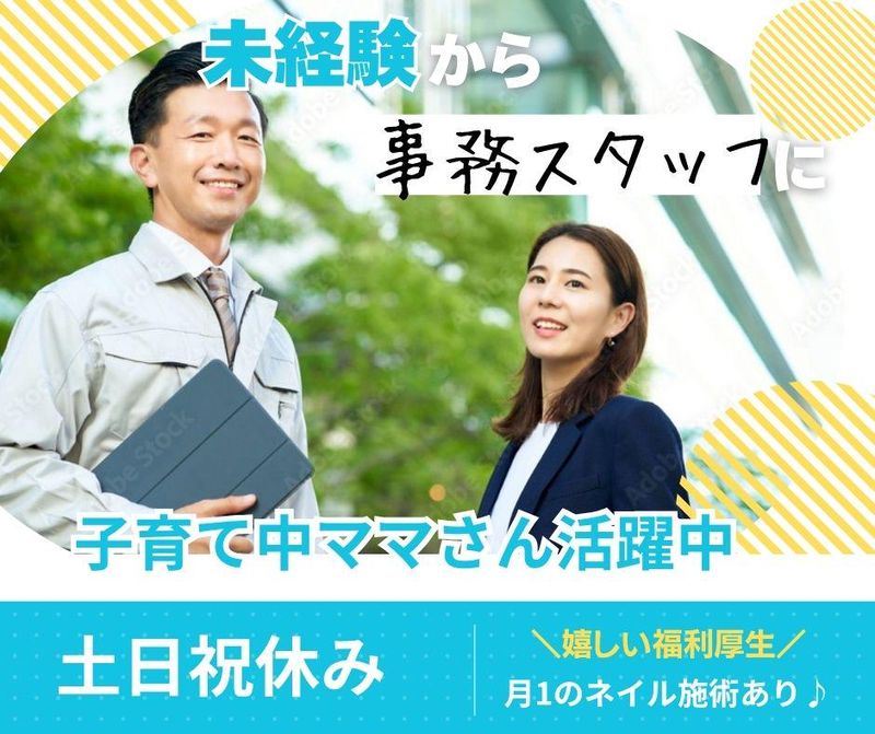 株式会社優正工業の求人・転職情報