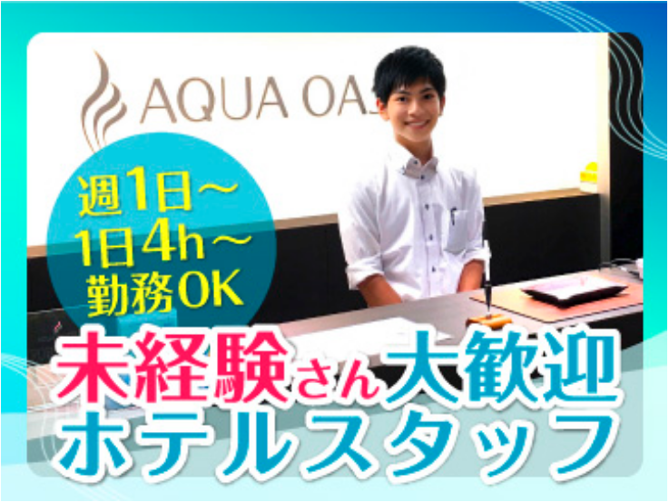 ホテルAQUA　OASISのイメージ1