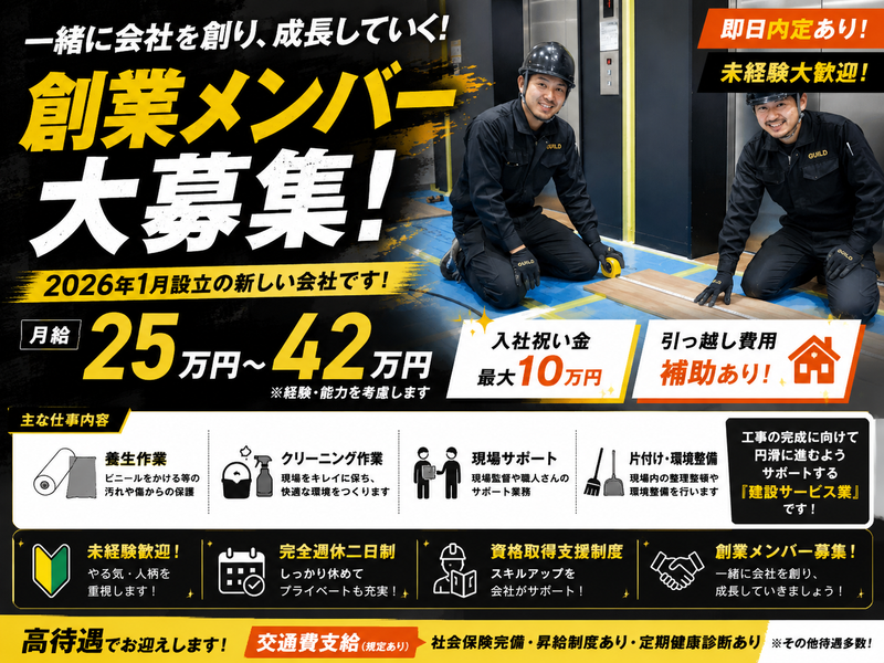 株式会社ＧＵＩＬＤの求人・転職情報