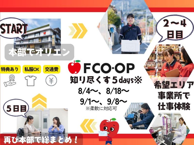 エフコープ生活協同組合