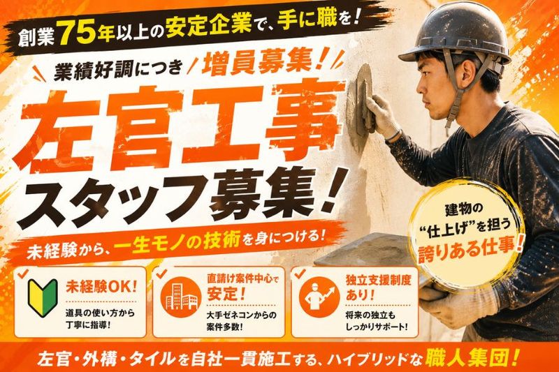 有限会社山口業務店の求人・転職情報