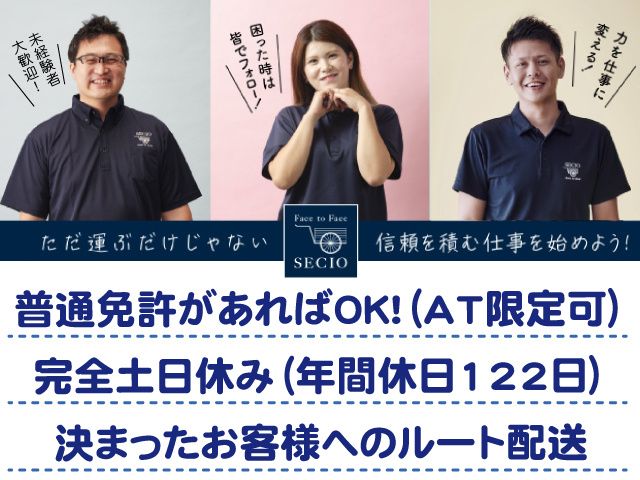 株式会社セシオの求人・転職情報