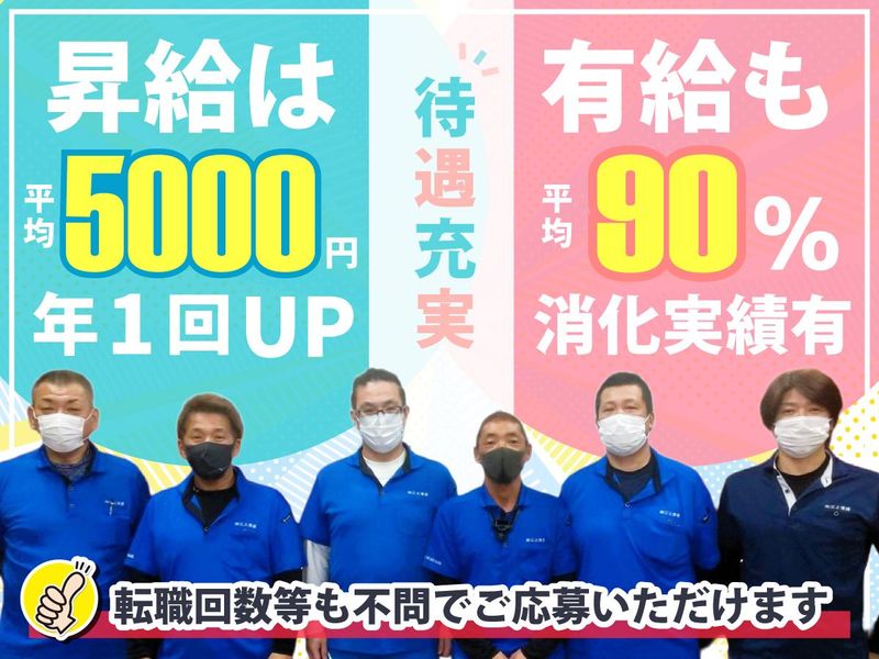 有限会社三上清掃の求人・転職情報