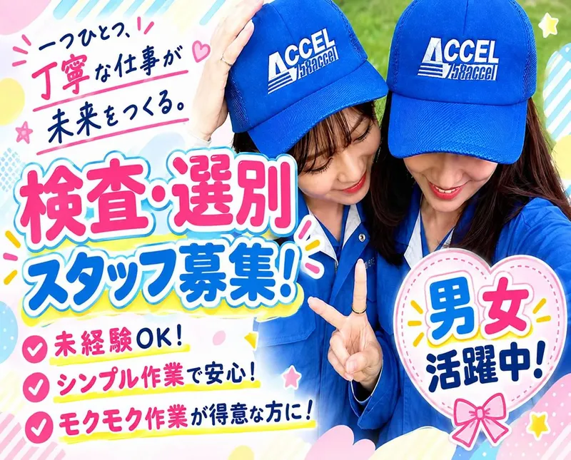 株式会社アクセルの求人・転職情報