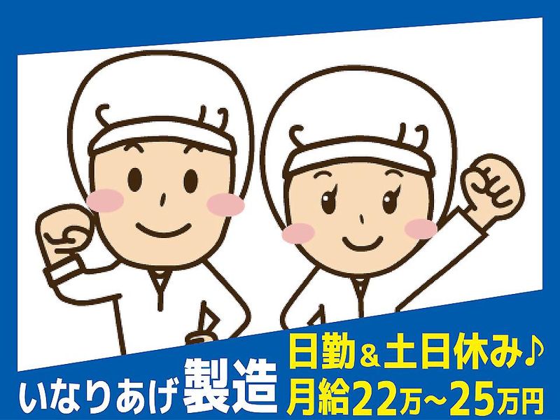 大京食品株式会社のアルバイト・バイト求人情報-02