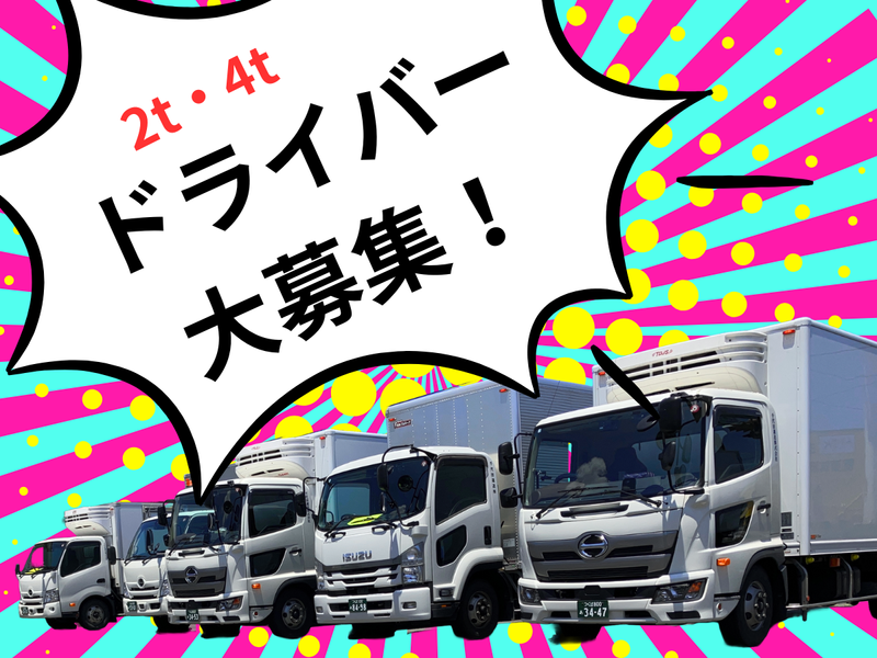 千代田運送株式会社の求人・転職情報