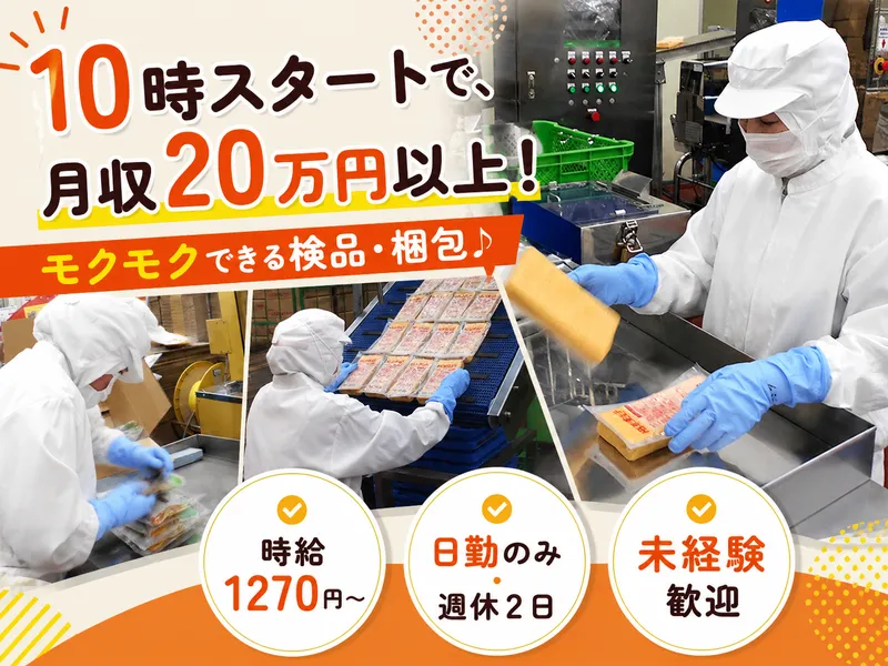 株式会社あじかん　つくば工場のアルバイト・バイト求人情報-07