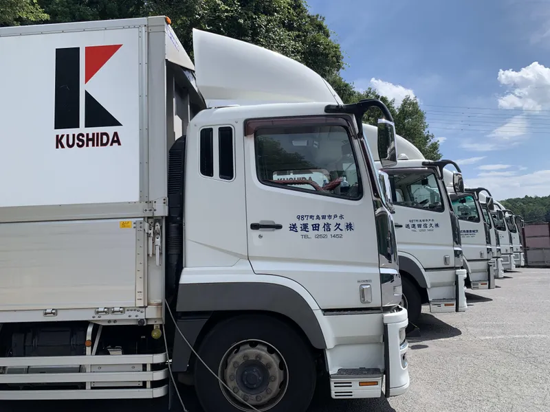 株式会社久信田運送