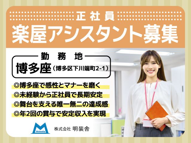 株式会社明装舎のアルバイト・バイト求人情報-02