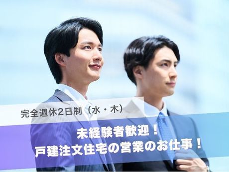 株式会社一条工務店の求人・転職情報