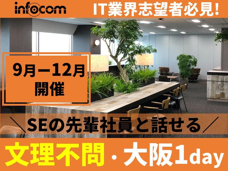 28卒|大阪開催|文理不問|医療・大企業向けSEの仕事体験