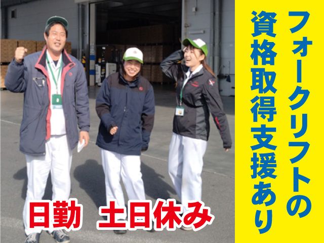 日本梱包運輸倉庫株式会社 宇都宮営業所の求人・転職情報